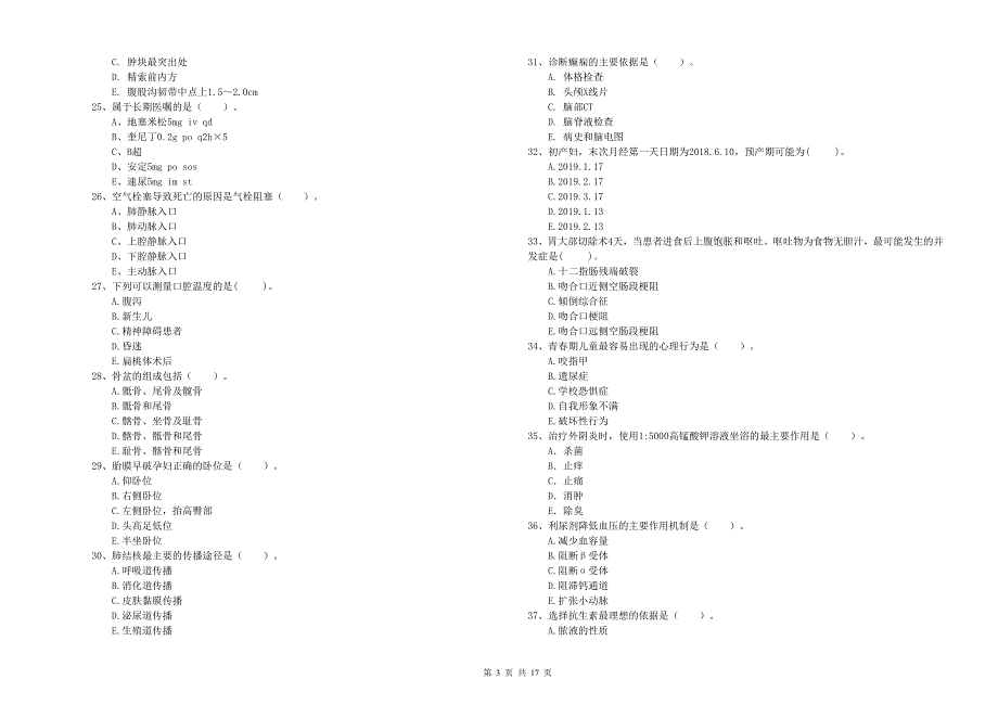 2020年护士职业资格证《专业实务》提升训练试卷D卷 附解析.doc_第3页