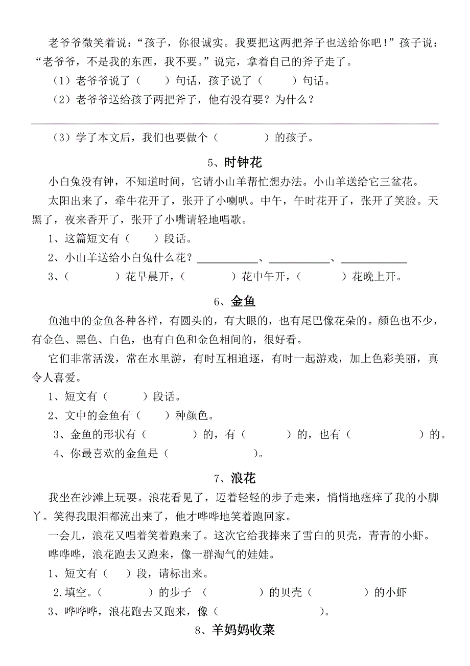 2019年小学一年级语文阅读练习题四十篇.doc_第2页