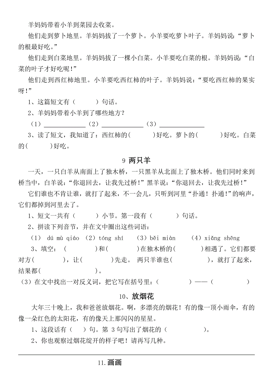 2019年小学一年级语文阅读练习题四十篇.doc_第3页