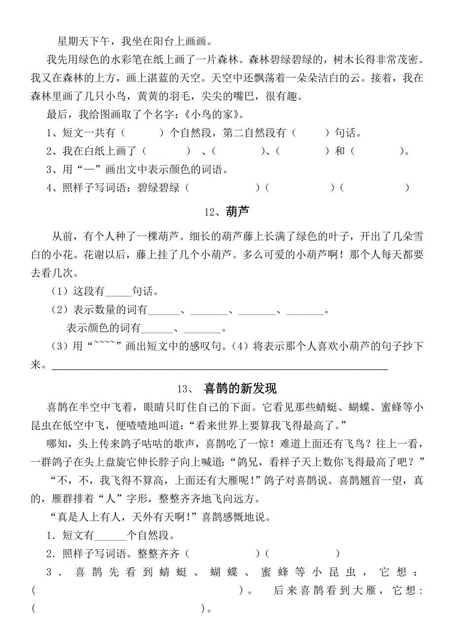 2019年小学一年级语文阅读练习题四十篇.doc_第4页