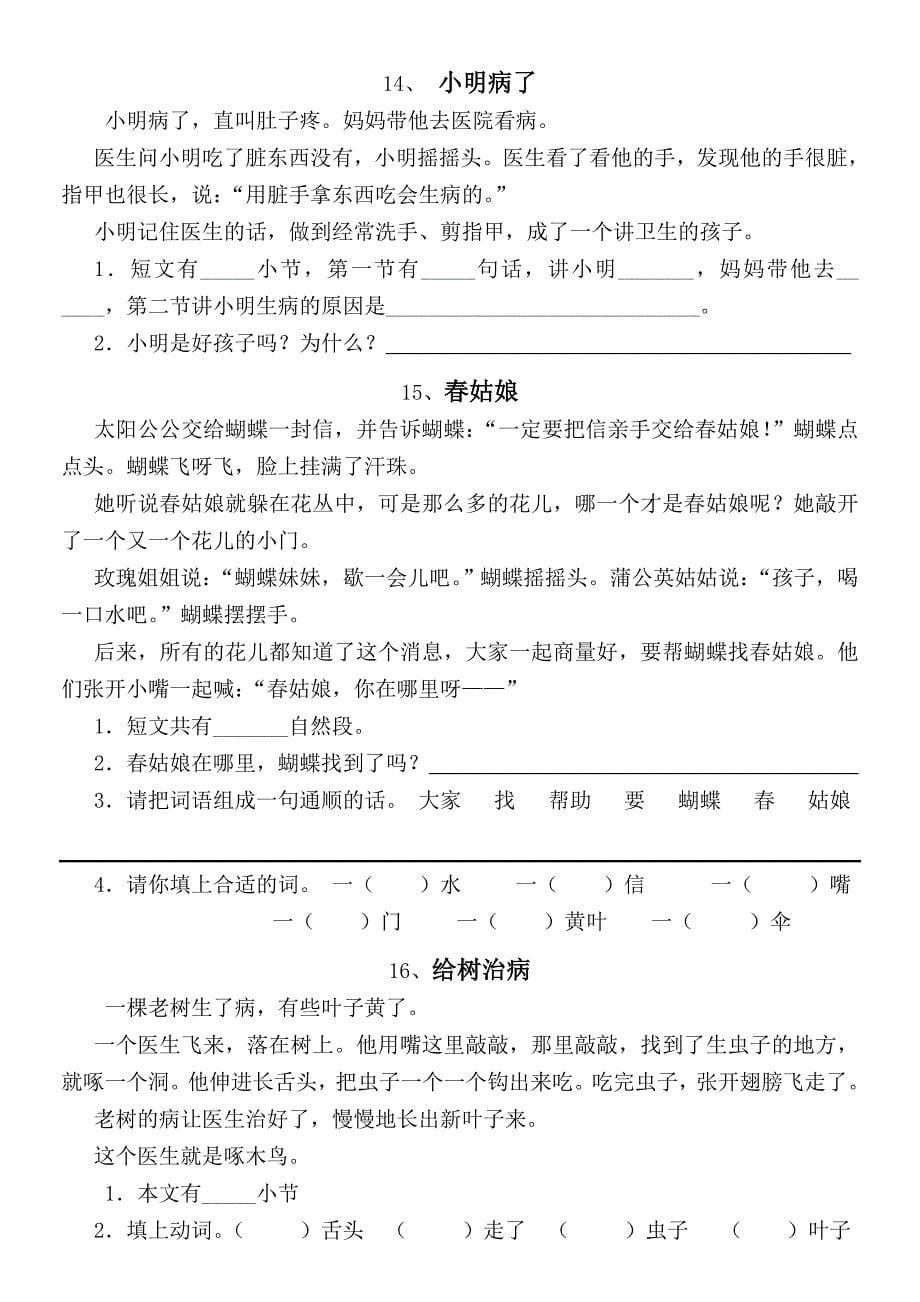 2019年小学一年级语文阅读练习题四十篇.doc_第5页