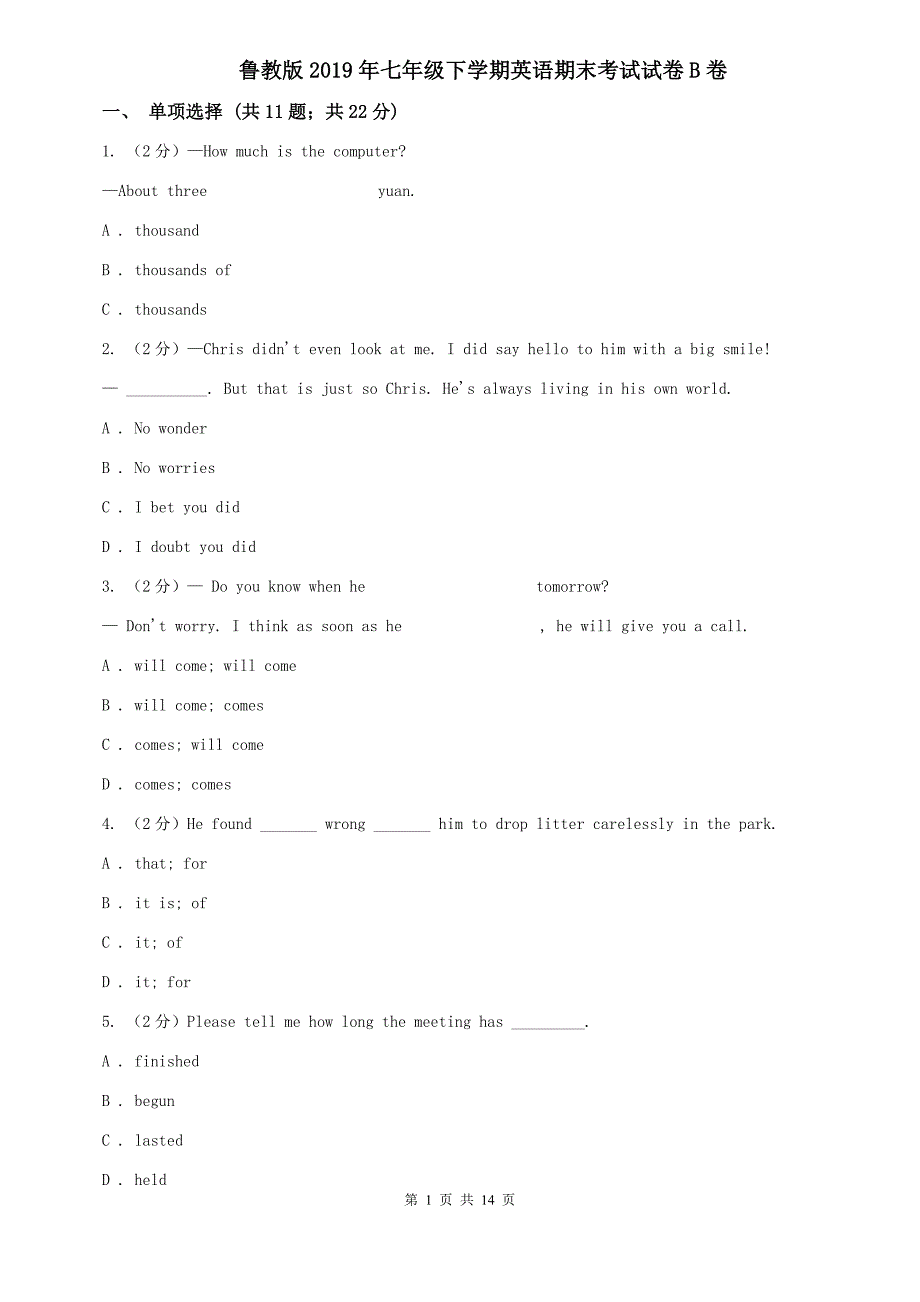 鲁教版2019年七年级下学期英语期末考试试卷B卷.doc_第1页