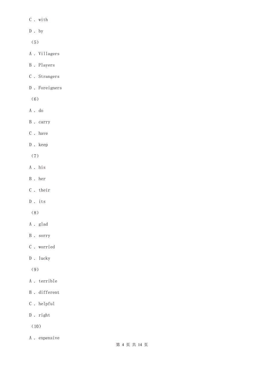 鲁教版2019年七年级下学期英语期末考试试卷B卷.doc_第4页