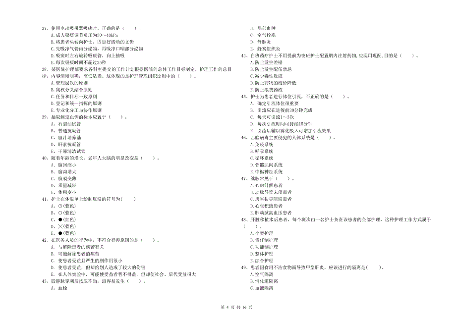 2020年护士职业资格考试《专业实务》题库练习试卷A卷.doc_第4页