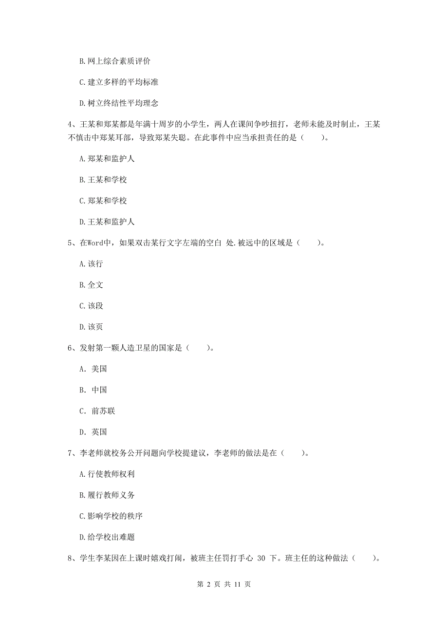 2019年中学教师资格证《综合素质（中学）》模拟试卷D卷 附答案.doc_第2页