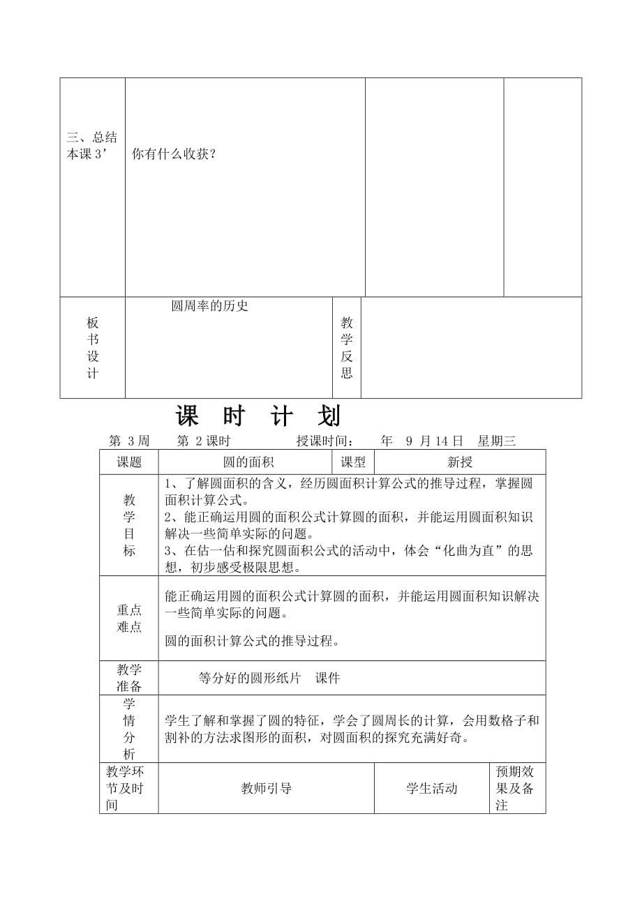 2019年北师大六年级数学上册导学案圆的面积.doc_第3页