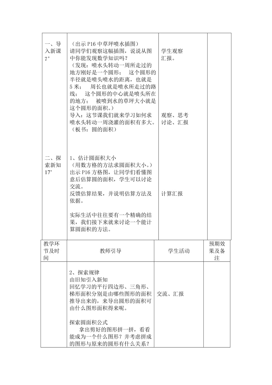 2019年北师大六年级数学上册导学案圆的面积.doc_第4页