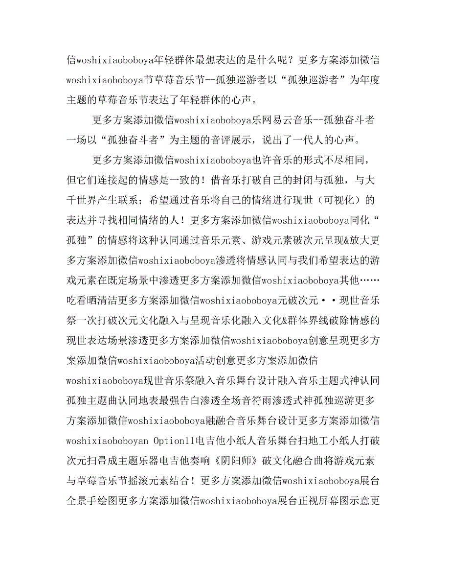 XX年阴阳师草莓音乐节整合营销推广方案_第3页