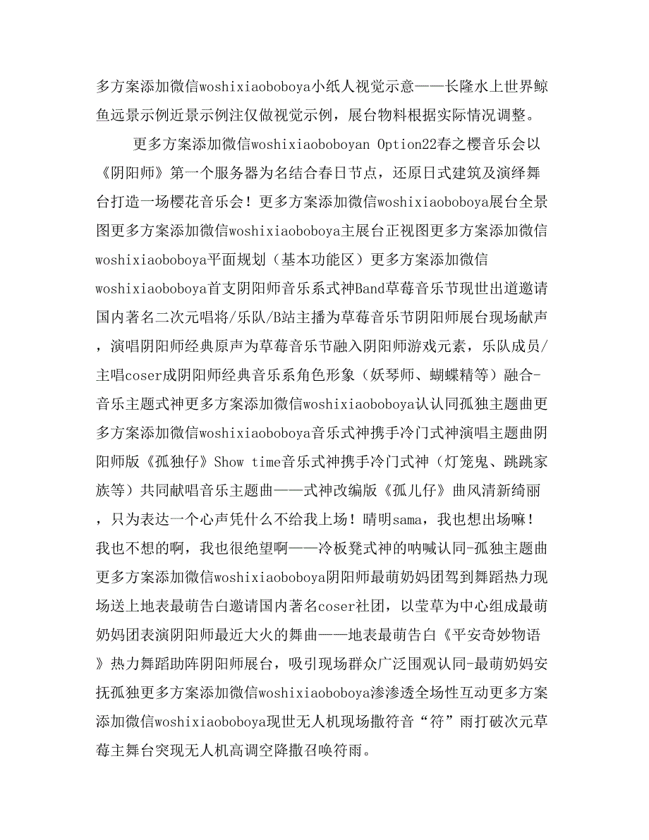 XX年阴阳师草莓音乐节整合营销推广方案_第4页
