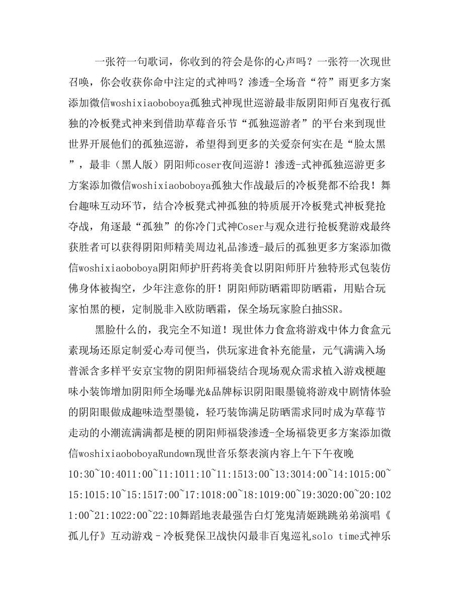 XX年阴阳师草莓音乐节整合营销推广方案_第5页