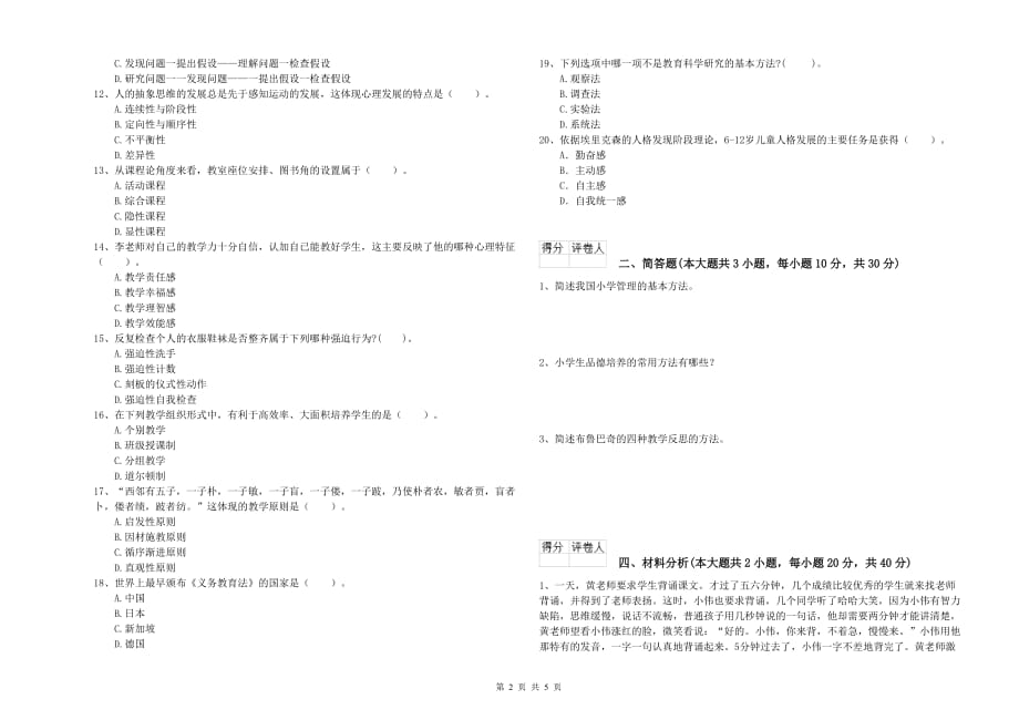 2020年教师资格证《（小学）教育教学知识与能力》强化训练试卷B卷 附答案.doc_第2页