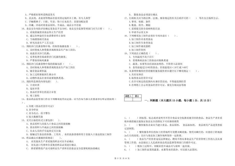 和田地区2019年食品安全管理员试题B卷 含答案.doc_第5页