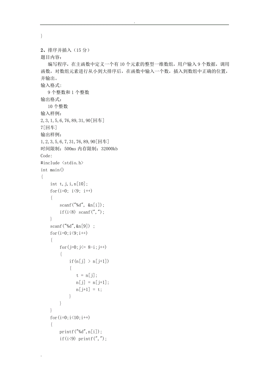 C语言程序设计下mooc答案_第2页