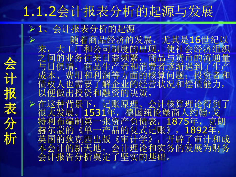 高职会计报表分析课件 项目一 会计报表分析入门_第4页