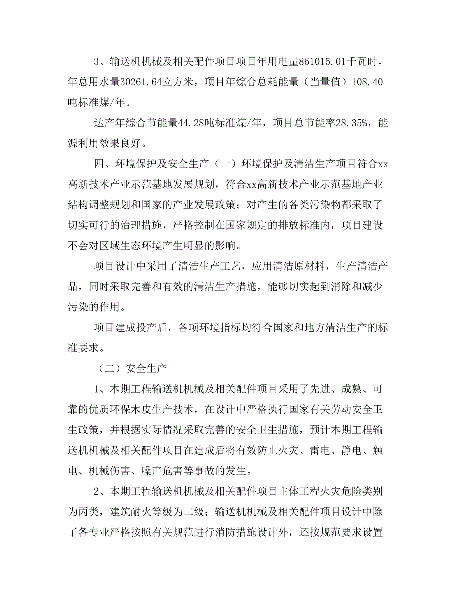 输送机机械及相关配件项目投资策划书(投资计划与实施方案)_第3页