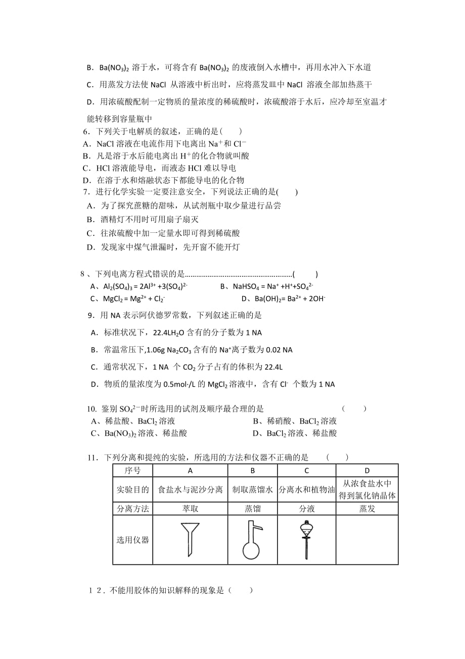 2019-2020年高一上学期期中考试化学试题（III）.doc_第2页