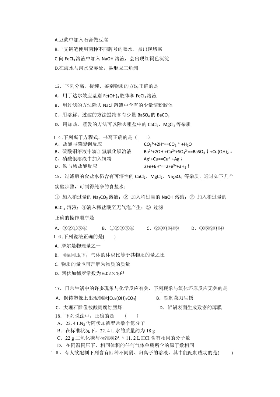 2019-2020年高一上学期期中考试化学试题（III）.doc_第3页