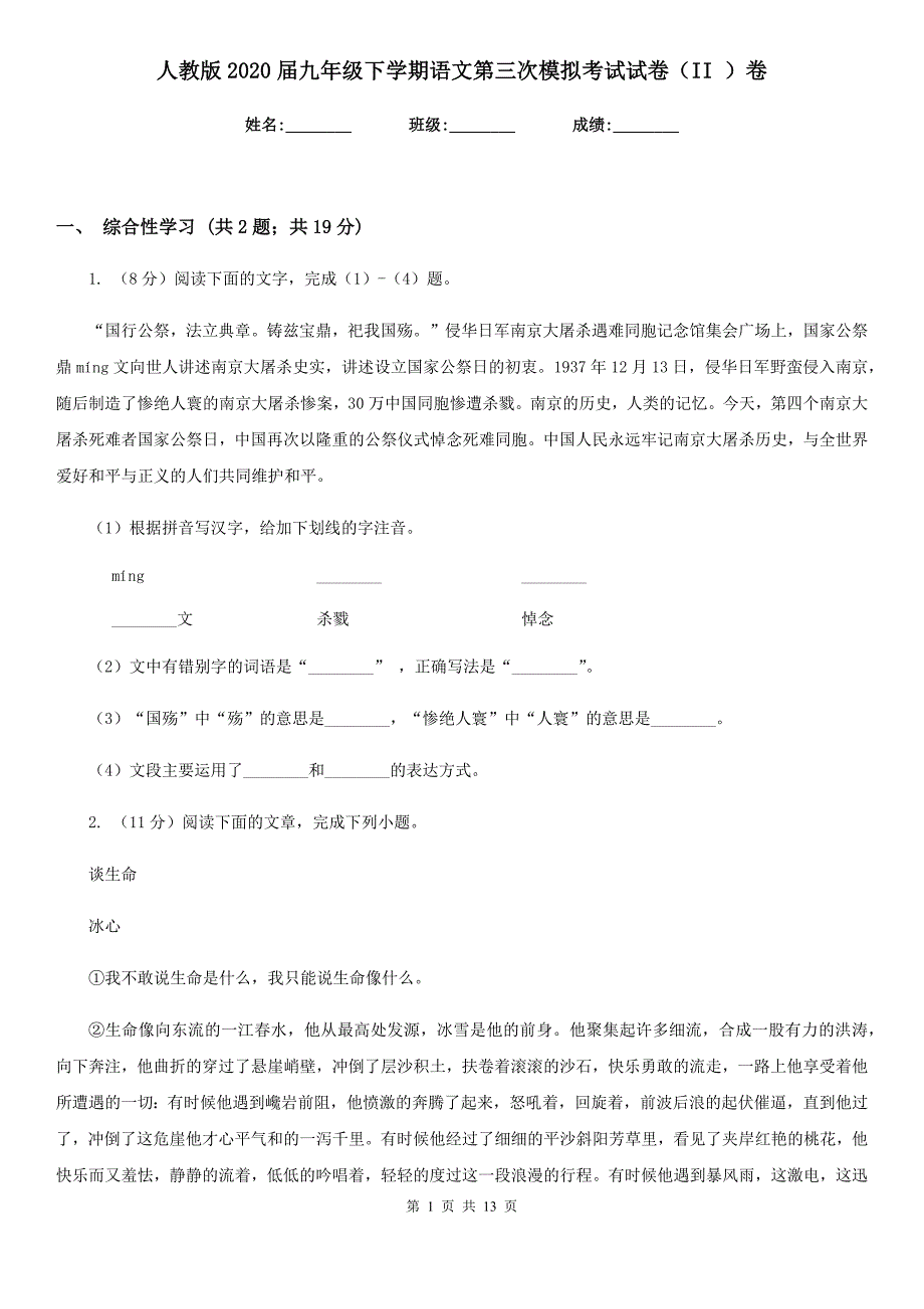 人教版2020届九年级下学期语文第三次模拟考试试卷（II ）卷.doc_第1页