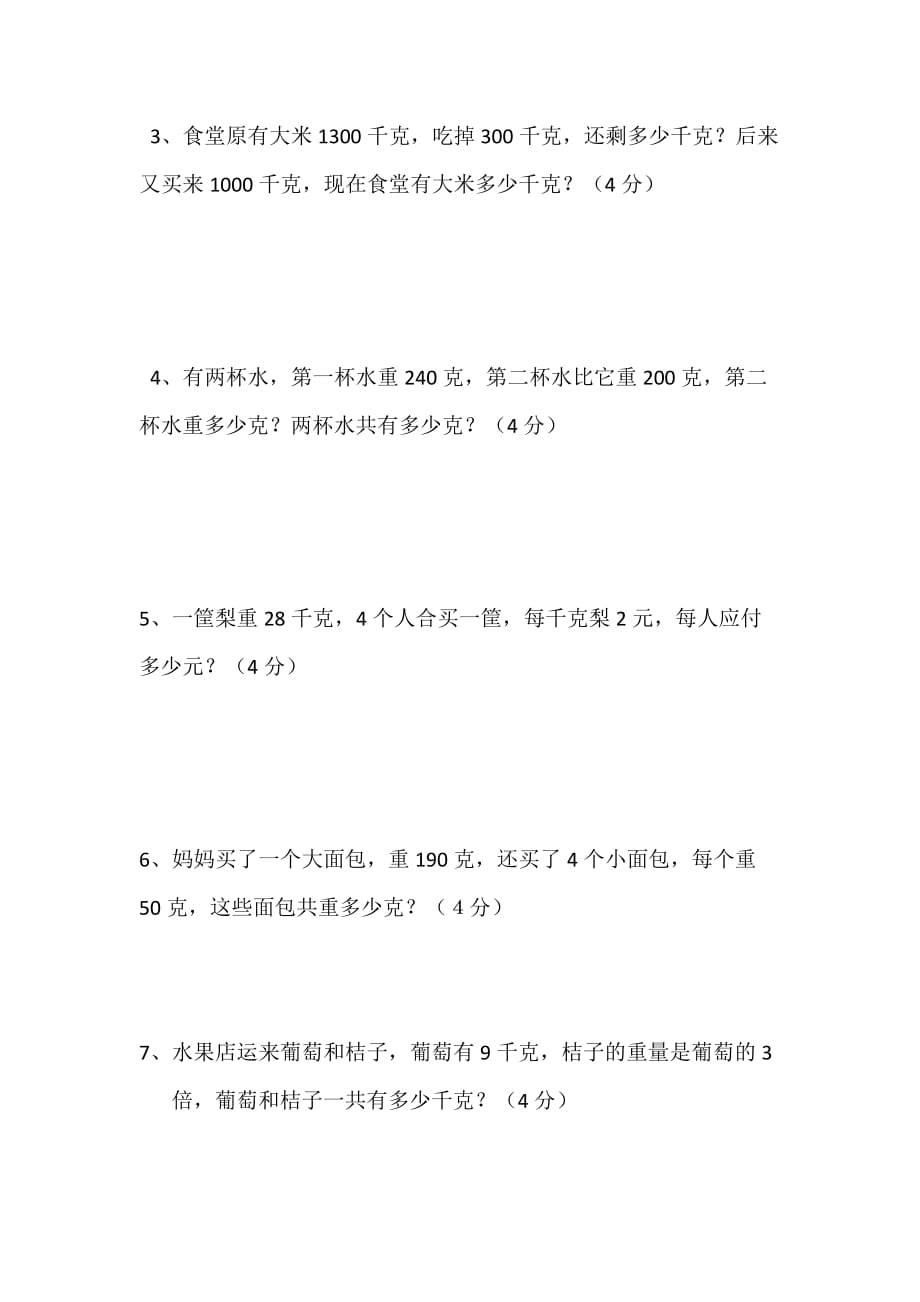 2019年人教版二年级数学下册克和千克测试卷 （I）.doc_第4页