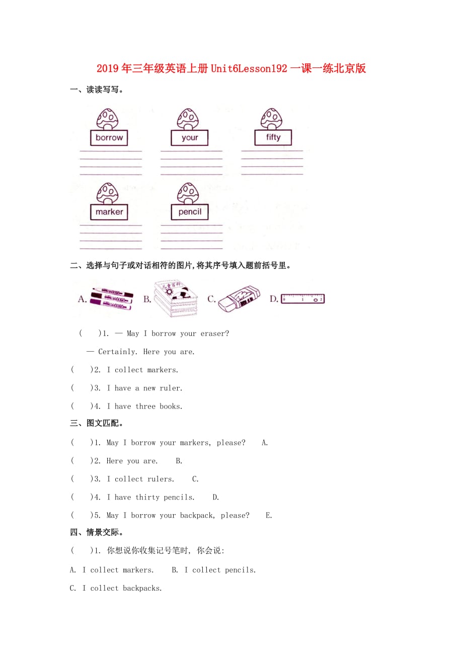 2019年三年级英语上册Unit6Lesson192一课一练北京版 .doc_第1页