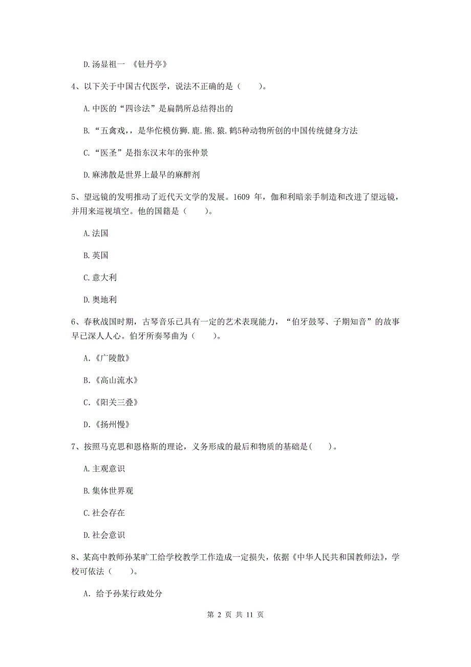 2019年中学教师资格《综合素质》提升训练试题D卷 附解析.doc_第2页