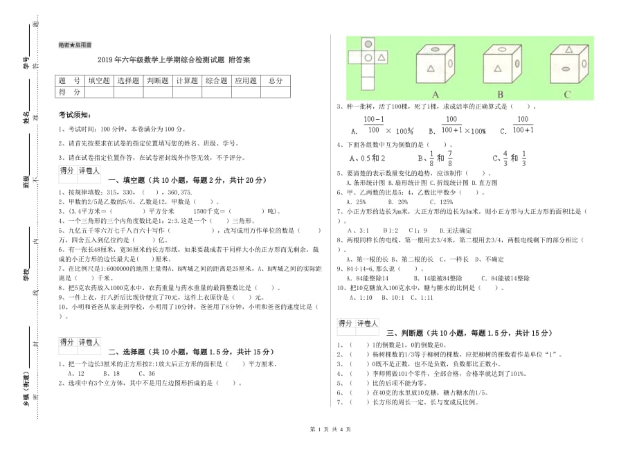 2019年六年级数学上学期综合检测试题 附答案.doc_第1页