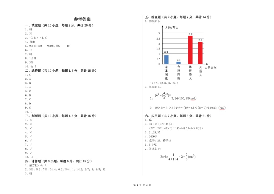 2019年六年级数学上学期综合检测试题 附答案.doc_第4页