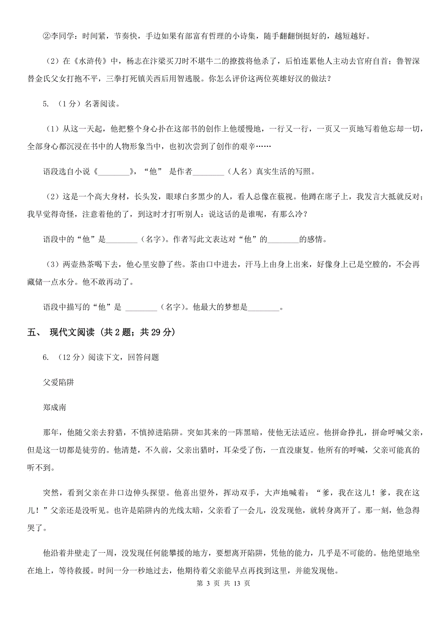 人教版2020届九年级语文初中毕业升学适应性检测试卷（II ）卷.doc_第3页