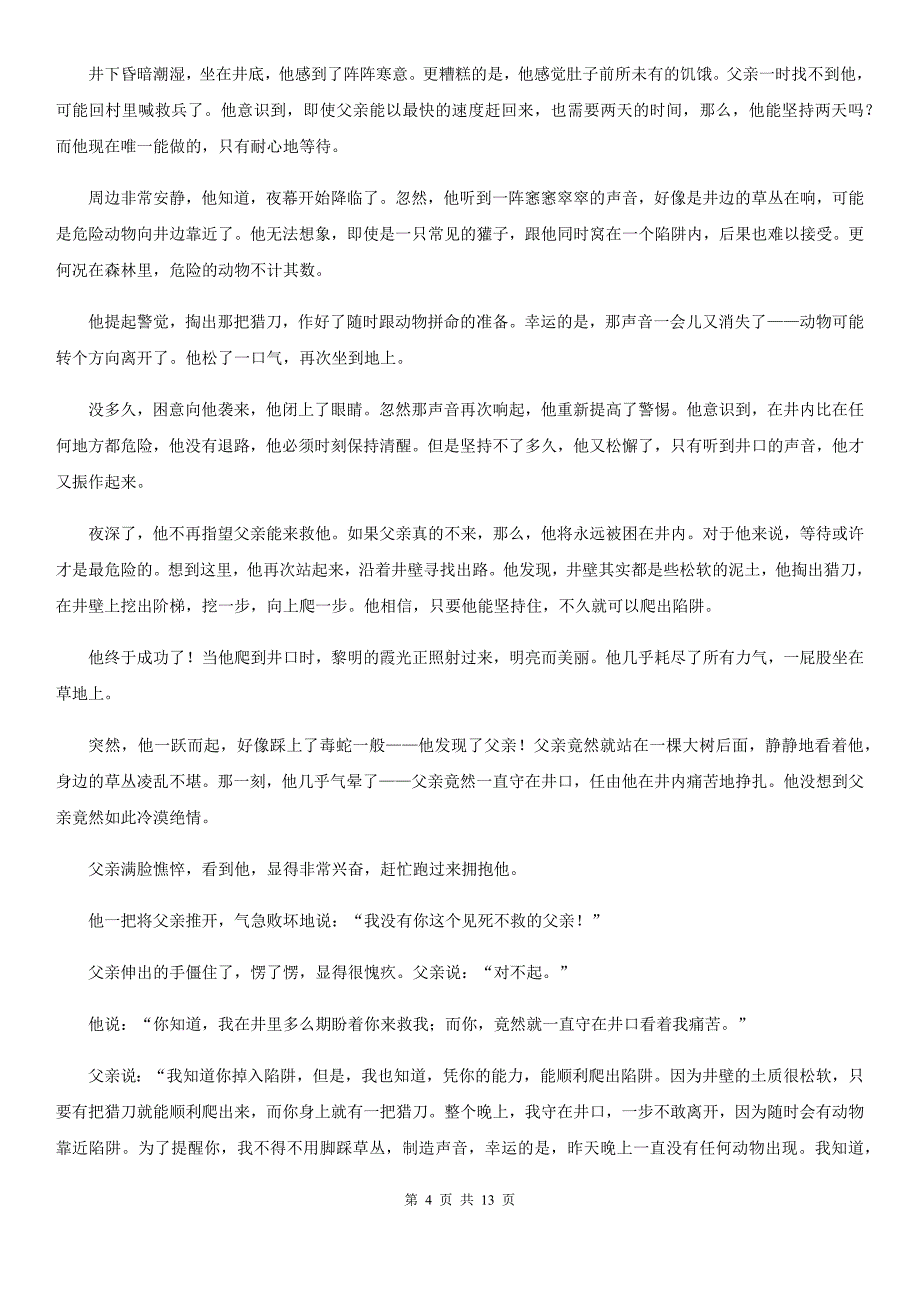 人教版2020届九年级语文初中毕业升学适应性检测试卷（II ）卷.doc_第4页