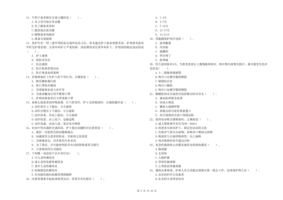 2020年护士职业资格证《专业实务》全真模拟考试试题D卷 附答案.doc_第2页