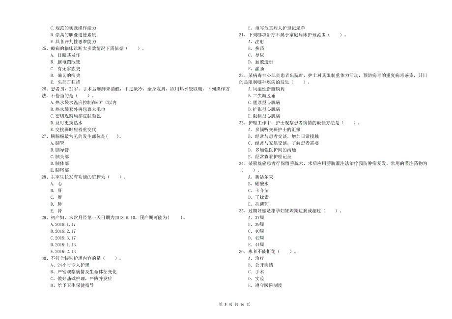 2020年护士职业资格证《专业实务》全真模拟考试试题D卷 附答案.doc_第3页