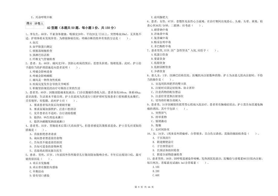 2020年护士职业资格证《专业实务》考前冲刺试题D卷 含答案.doc_第5页