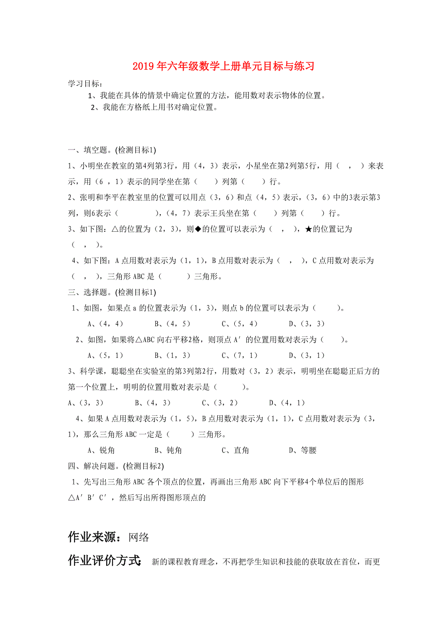 2019年六年级数学上册单元目标与练习.doc_第1页