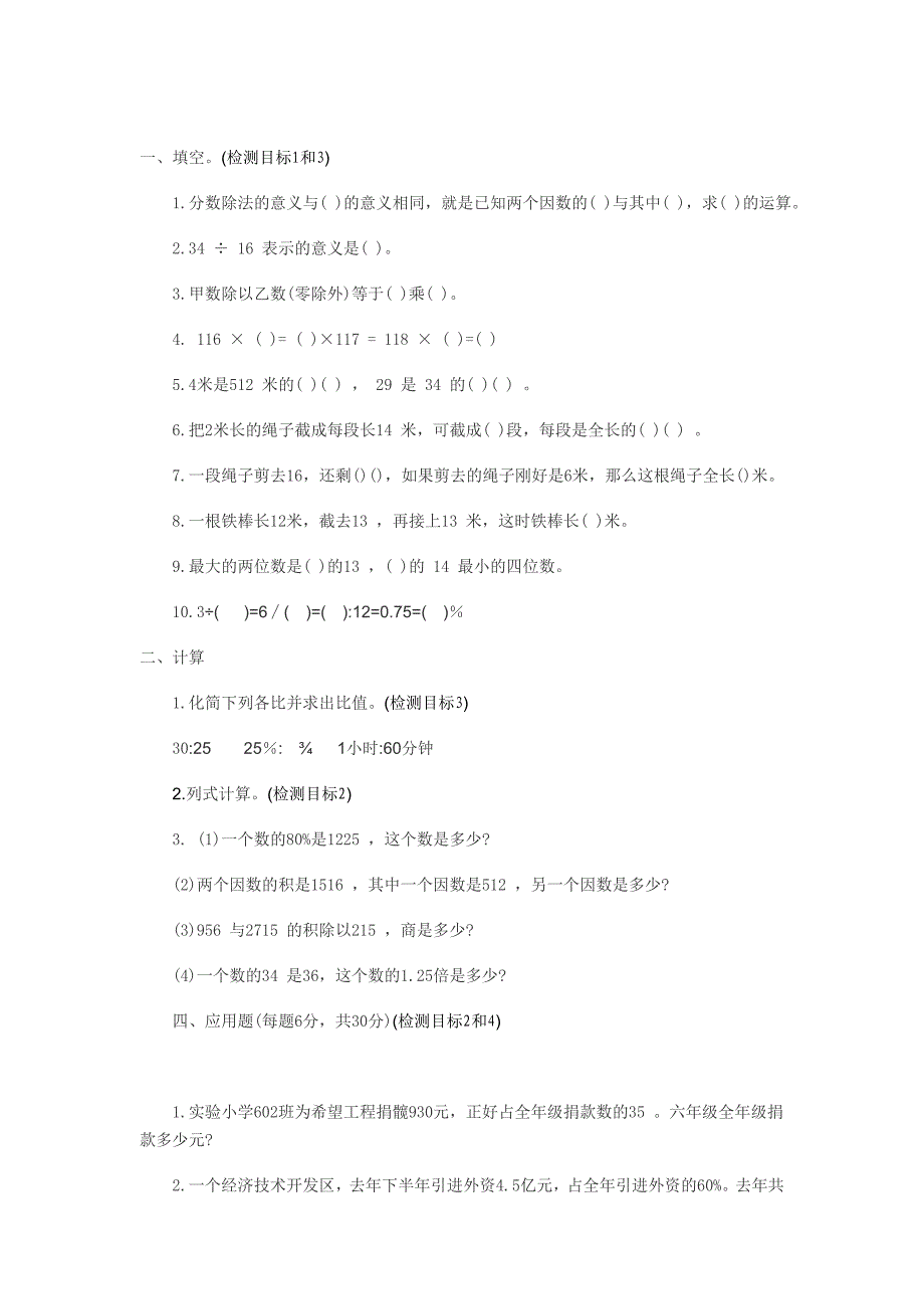 2019年六年级数学上册单元目标与练习.doc_第4页