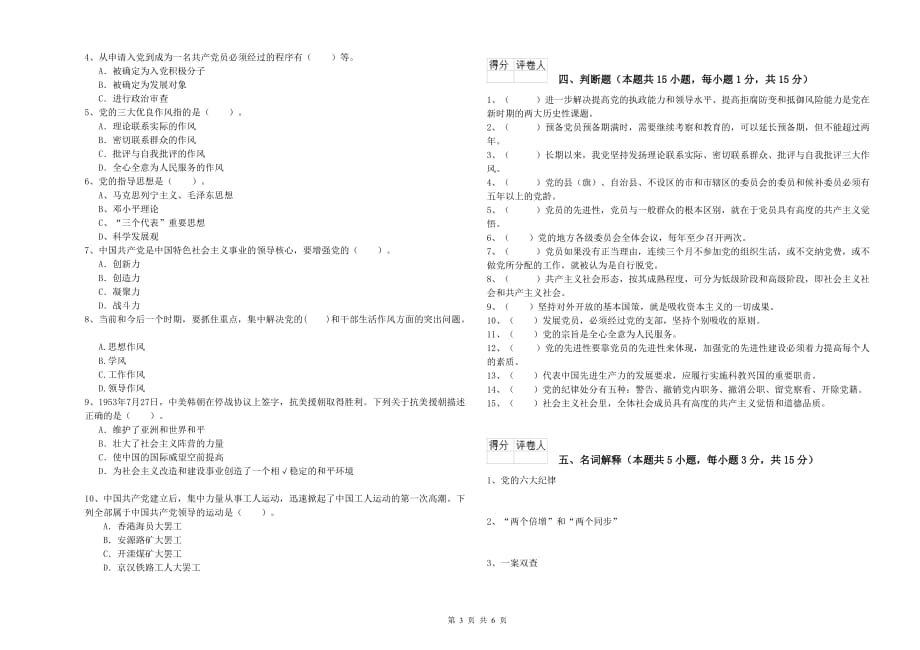 电子科技大学党课结业考试试题B卷 附答案.doc_第3页