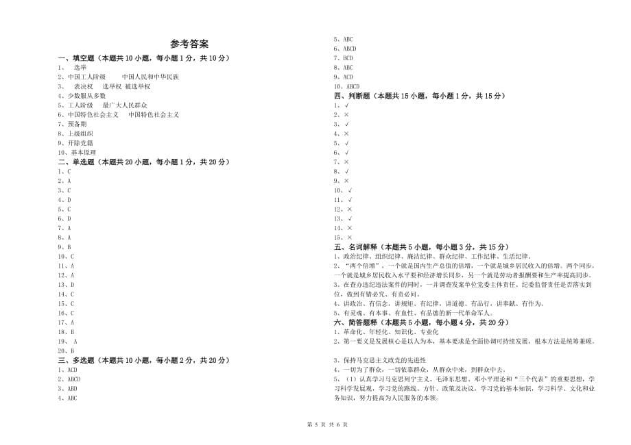 电子科技大学党课结业考试试题B卷 附答案.doc_第5页