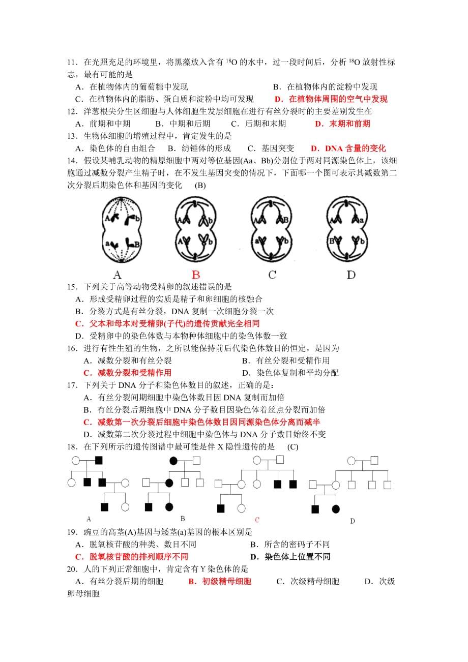 2019-2020年高二学业水平测试（生物）非选择题-高频错替集.doc_第2页