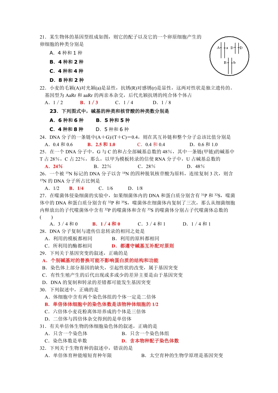 2019-2020年高二学业水平测试（生物）非选择题-高频错替集.doc_第3页