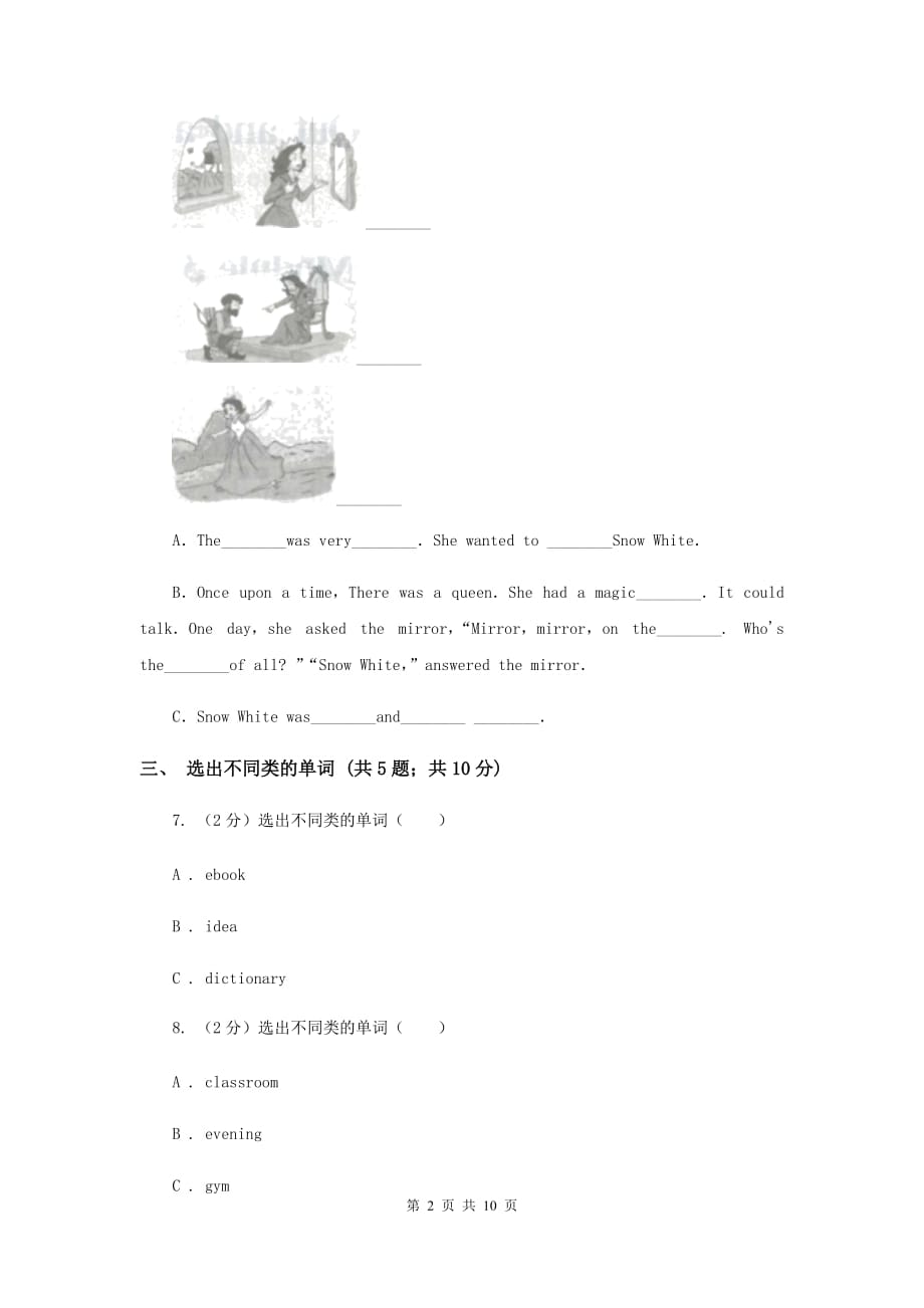 牛津上海版2018-2019学年小学英语四年级下册Moudle 1 Unit 1同步练习.doc_第2页