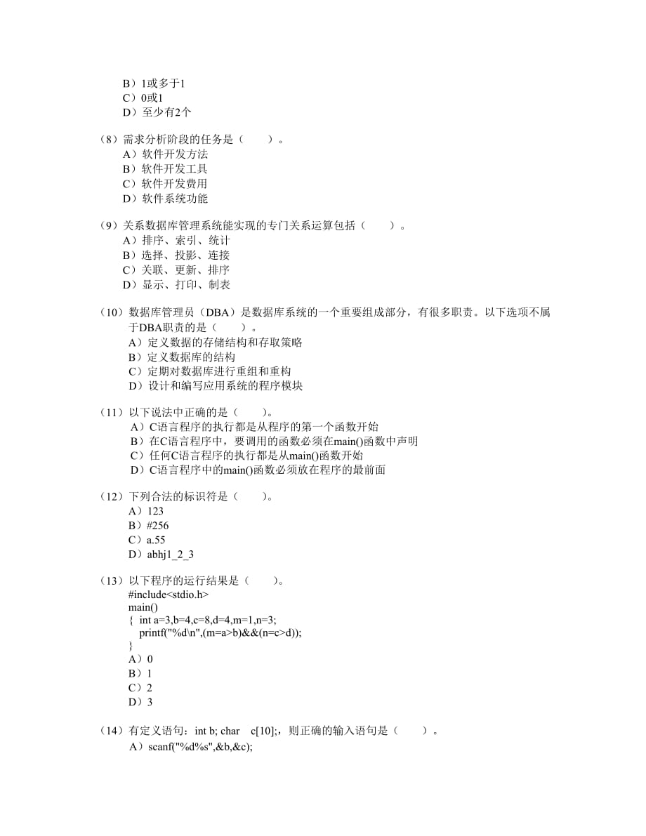 计算机二级c语言第7套笔试模拟试卷.doc_第2页