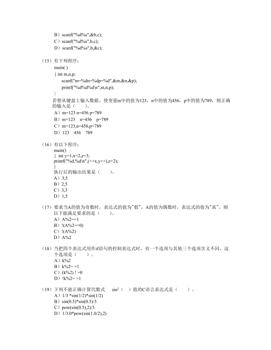 计算机二级c语言第7套笔试模拟试卷.doc_第3页