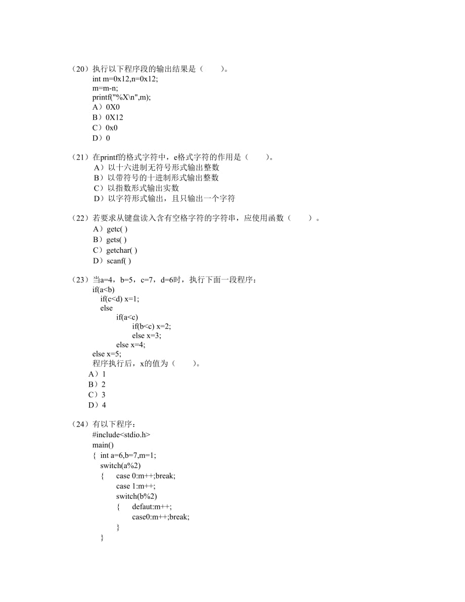 计算机二级c语言第7套笔试模拟试卷.doc_第4页