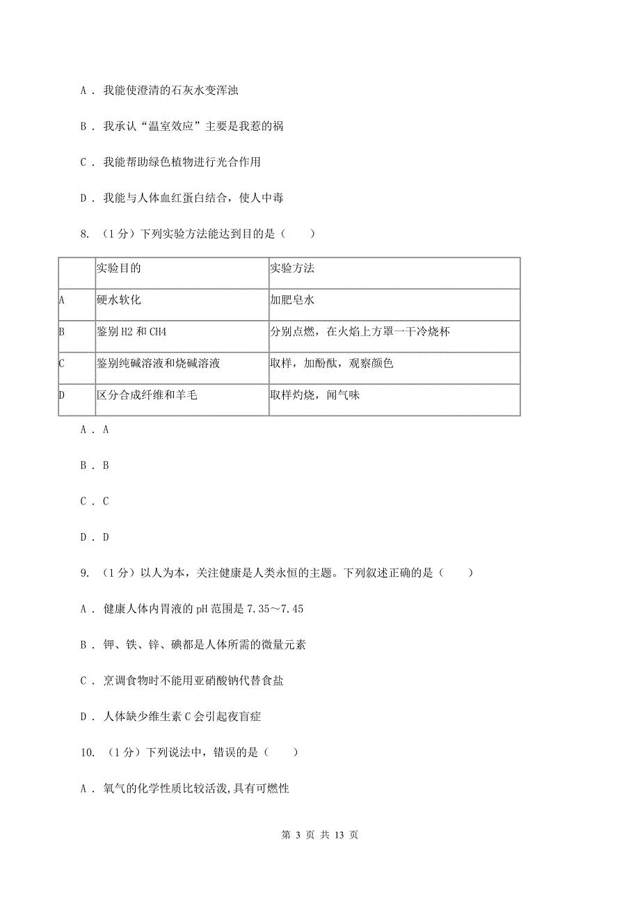 2019年沪教版初中化学九年级下册第9章《化学与社会发展》单元测试题D卷.doc_第3页