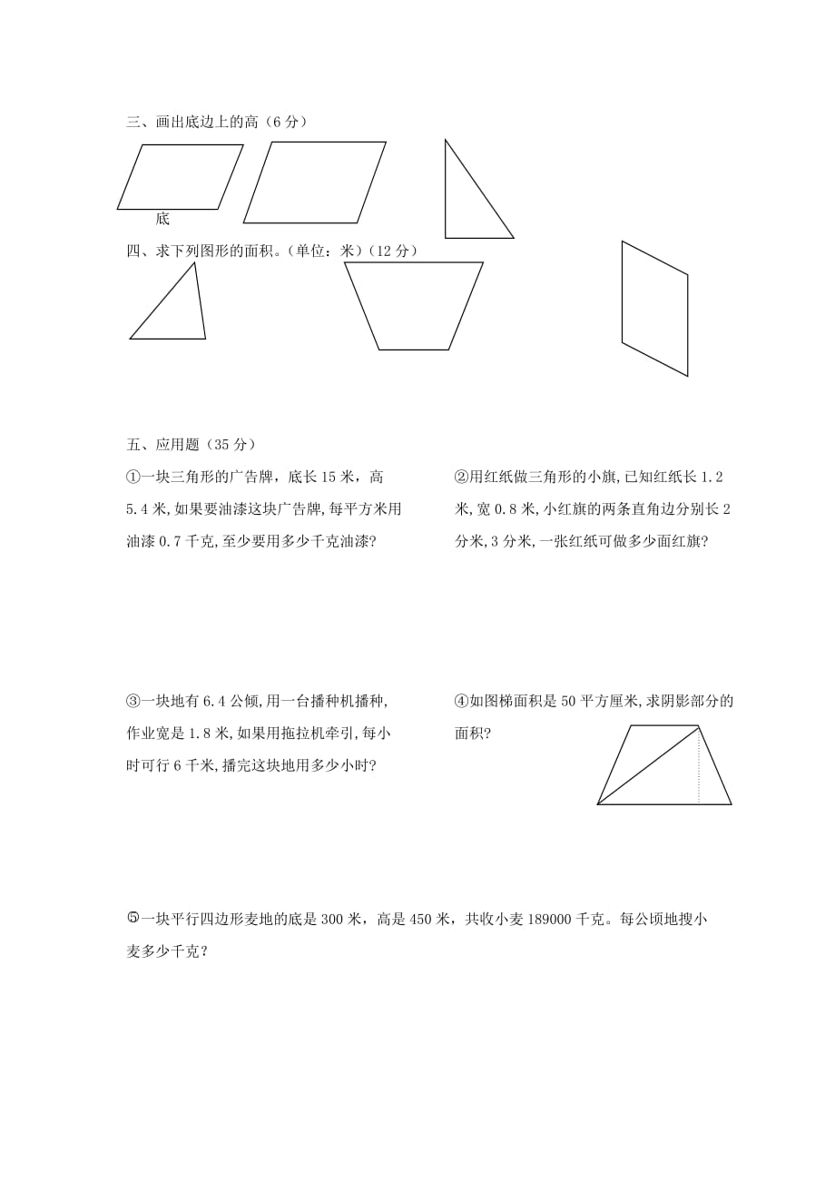 2019年五年级数学上册第三单元测试题 苏教版.doc_第2页