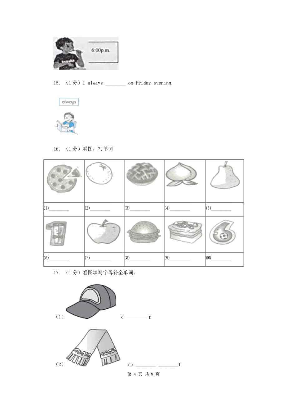 朗文版2018年小升初专题复习（题型专练）——单词拼写.doc_第4页