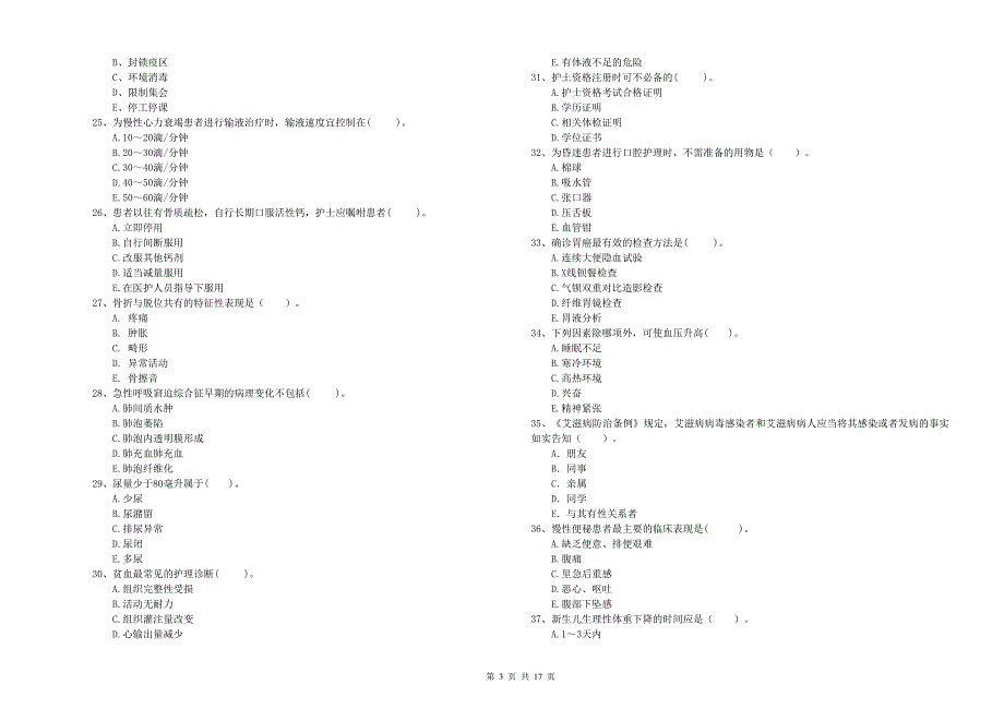 2020年护士职业资格考试《专业实务》提升训练试卷D卷 附答案.doc_第3页