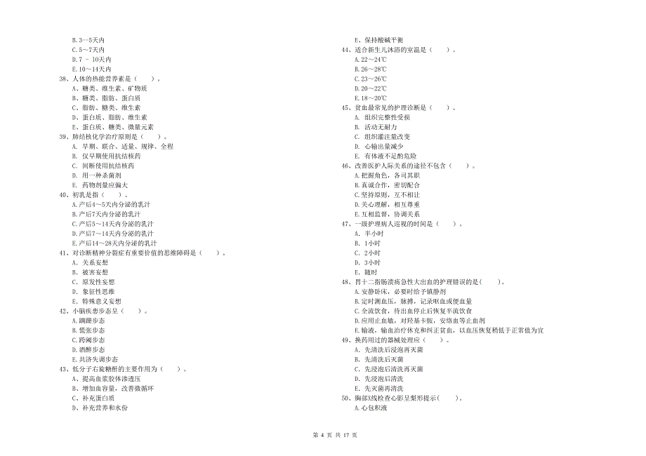 2020年护士职业资格考试《专业实务》提升训练试卷D卷 附答案.doc_第4页
