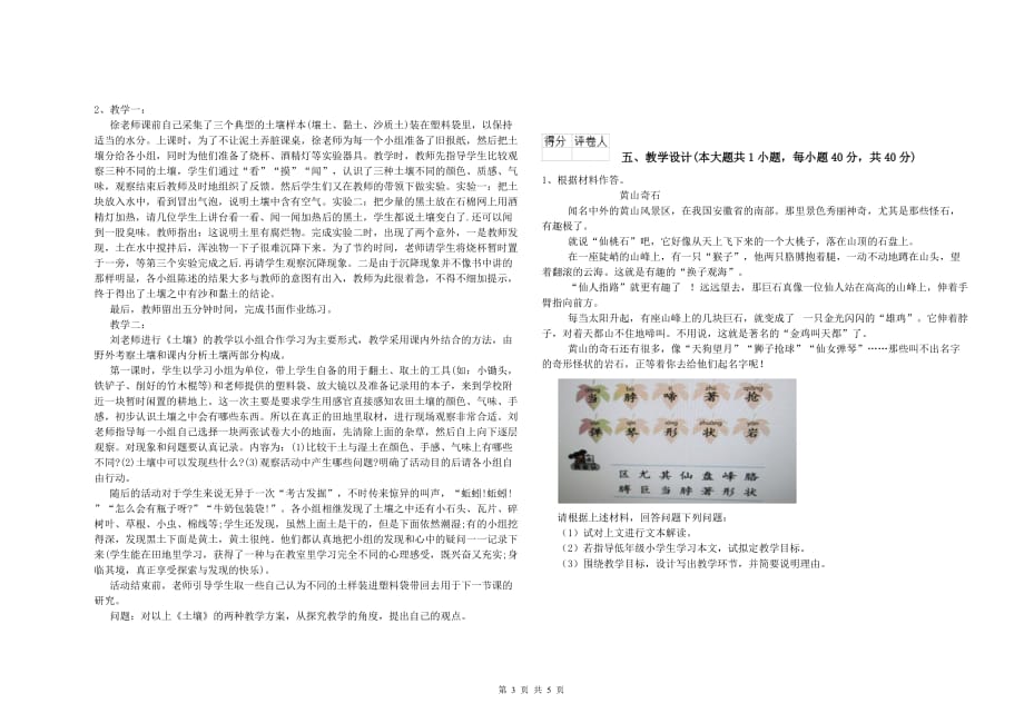 小学教师职业资格《教育教学知识与能力》题库练习试卷 附解析.doc_第3页