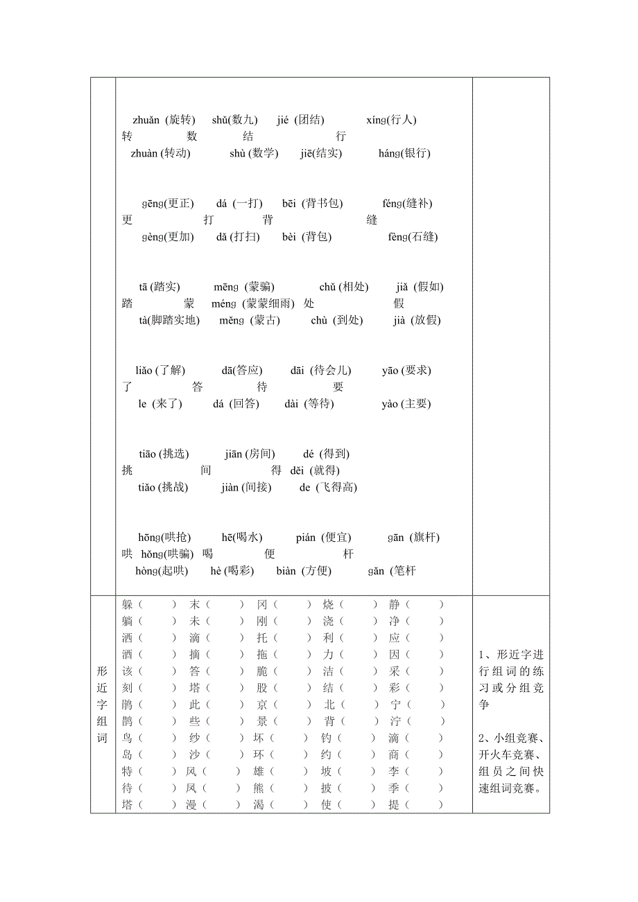 2019年二年级语文第二学期复习资料.doc_第2页