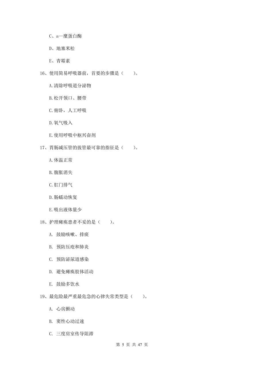 2019年护士职业资格证考试《实践能力》过关检测试卷D卷.doc_第5页